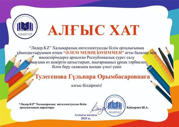 «Әлем менің көзіммен»