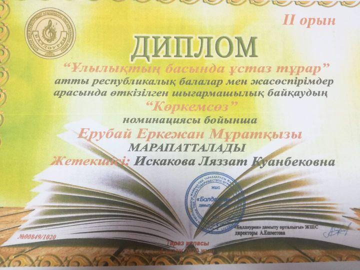 «Ұлылықтың басында ұстаз тұрар»