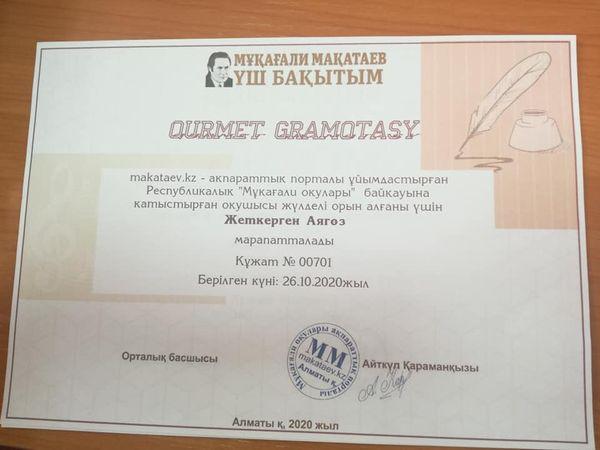 «Мұқағали оқулары» атты республикалық байқауы