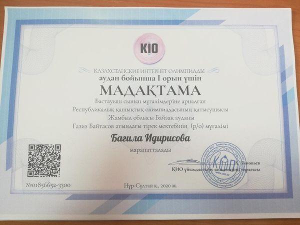 Республикалық Қазақстан интернет олимпиадасы