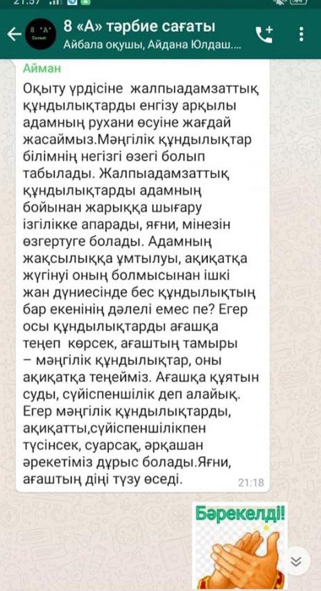 "Жалпыадамзаттық құндылықтар күні"