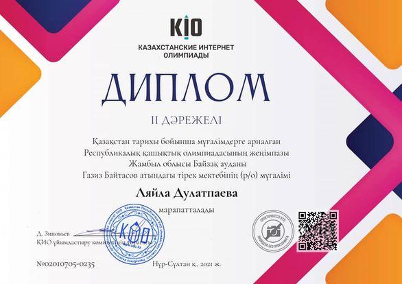 Жетістіктеріміз
