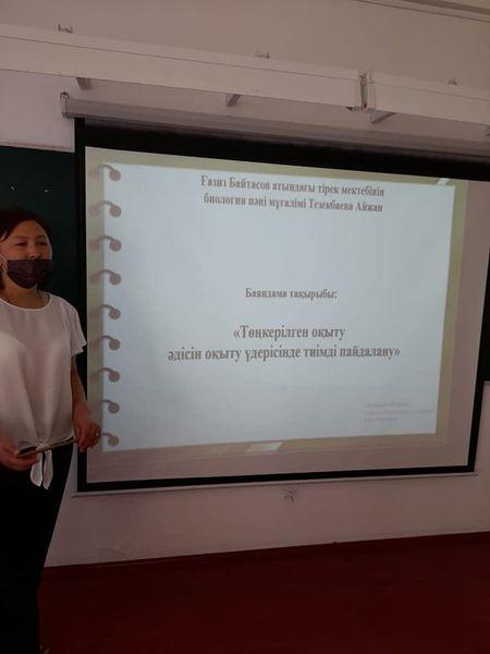 "Тарих және география, Химия биология"