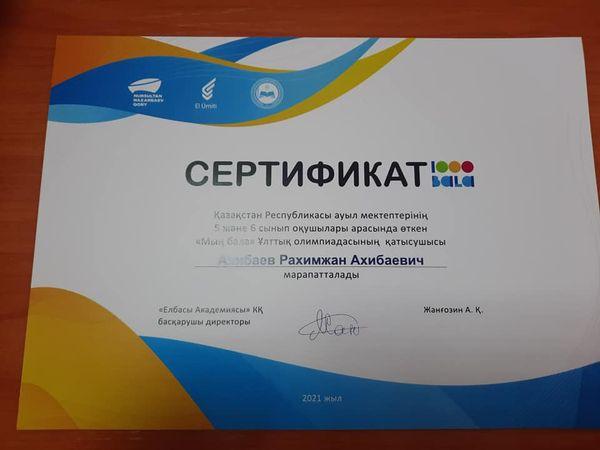 «Мың бала»