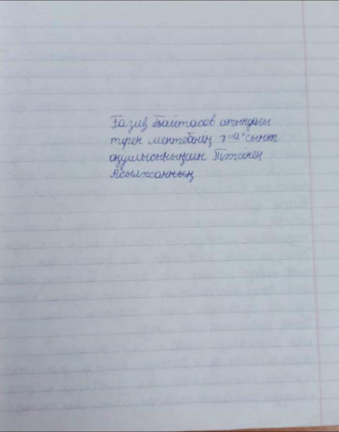 “Менің мамандығым-менің болашағым"