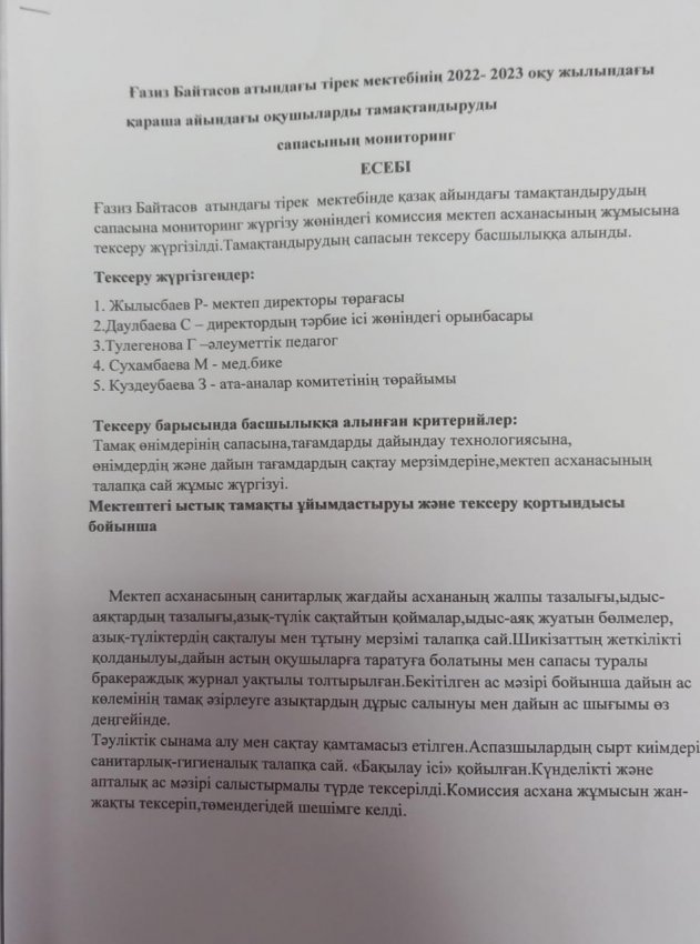 мониторинг