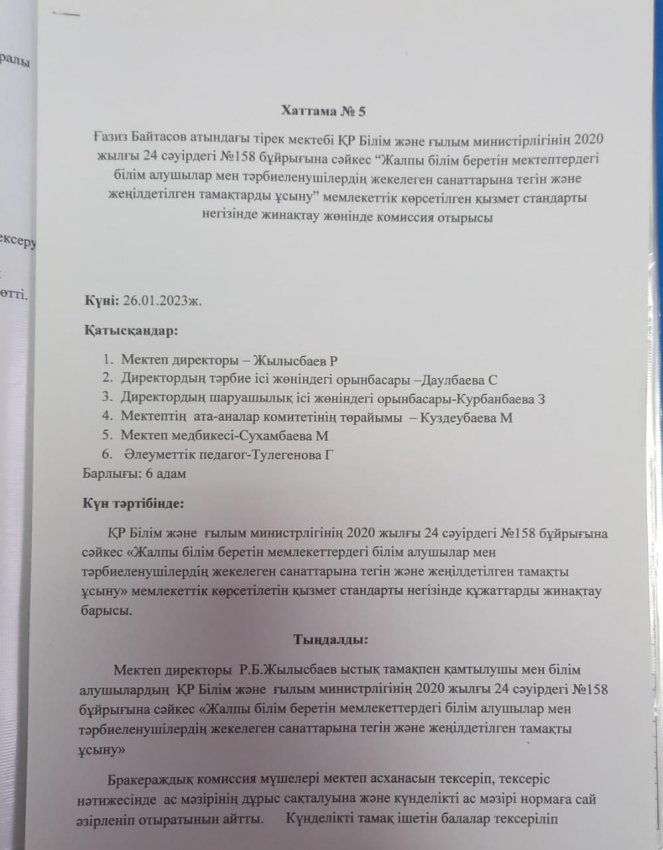 Хаттама №5