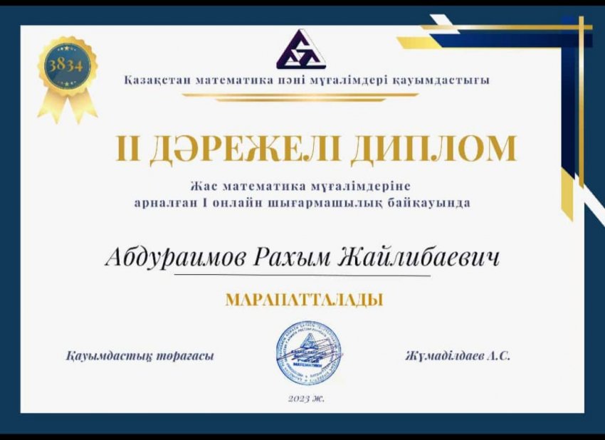 Шығармашылық байқау