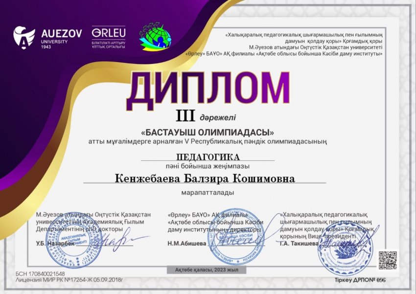 «Халықаралық педагогикалық шығармашылық пен ғылымның дамуын қолдау қоры»