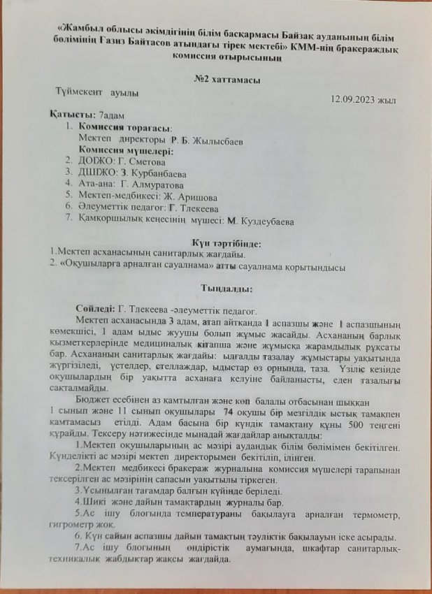 Хаттама