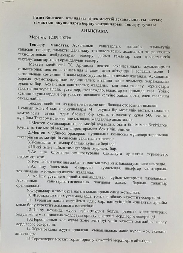 Анықтама