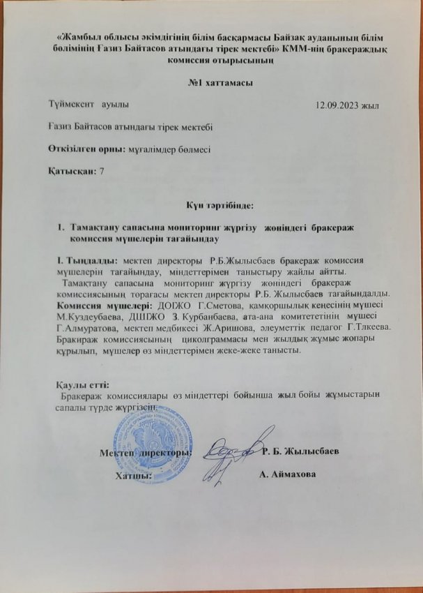 1 хаттамасы