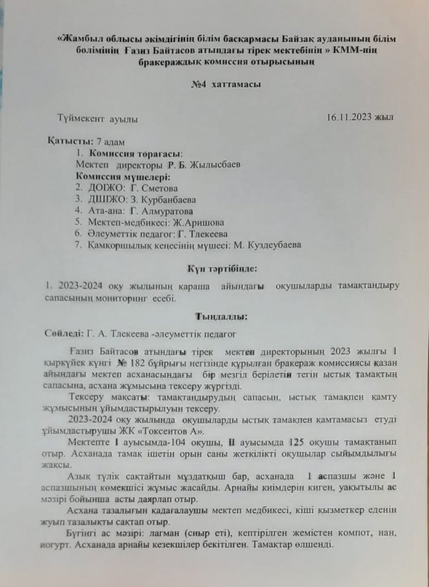 №4 Хаттама