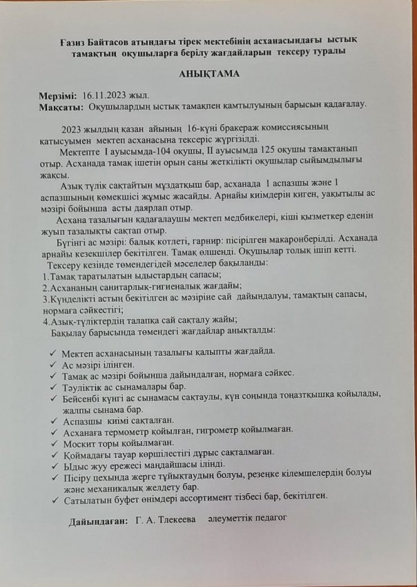 Анықтама