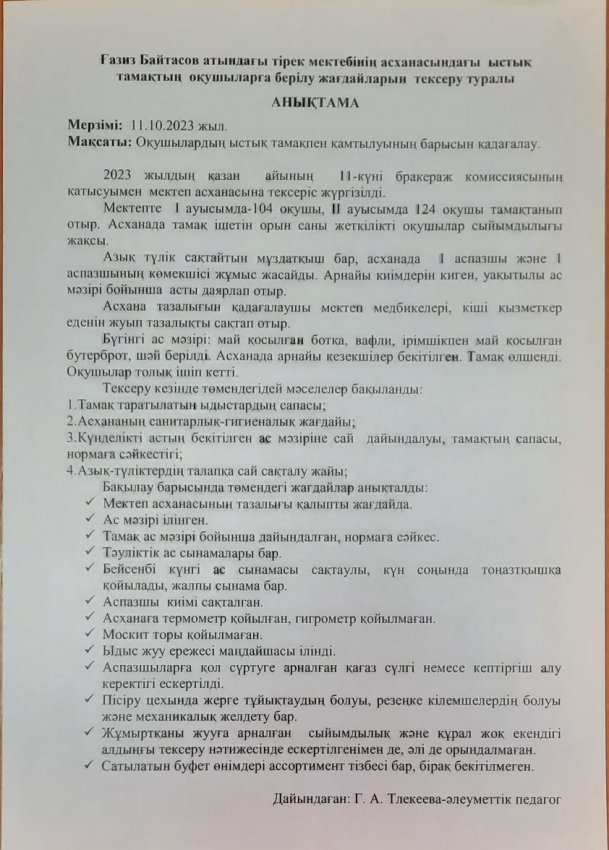 Анықтама