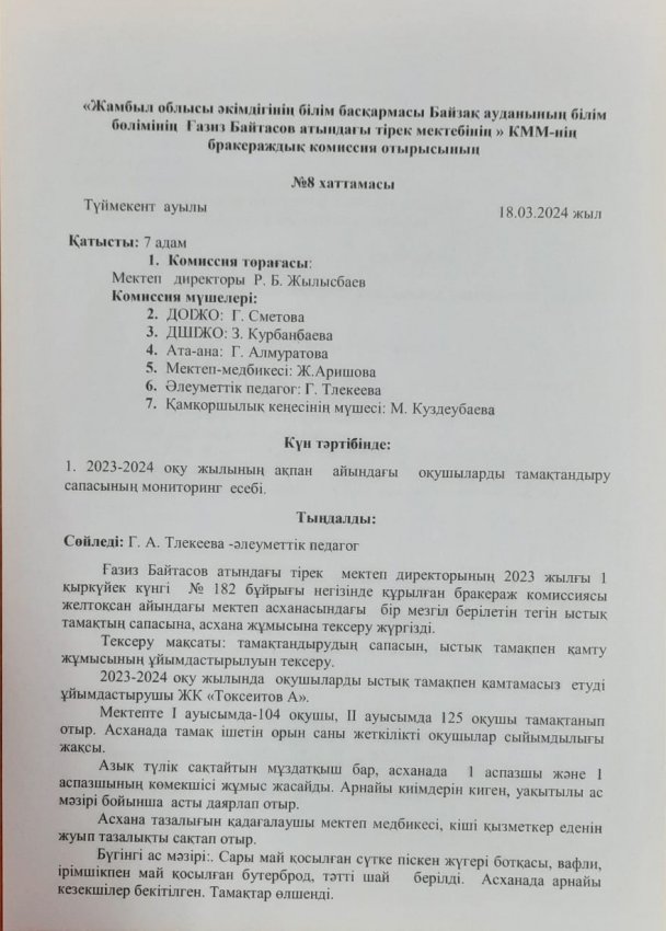 № 8 Хаттама