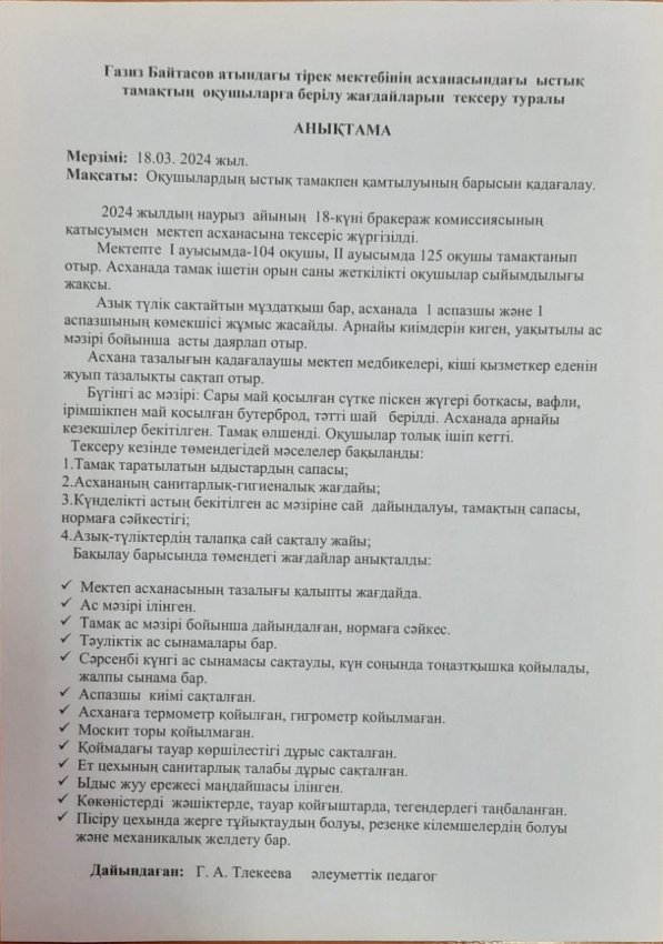 Анықтама
